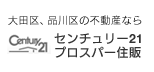 センチュリー21プロスパー住販